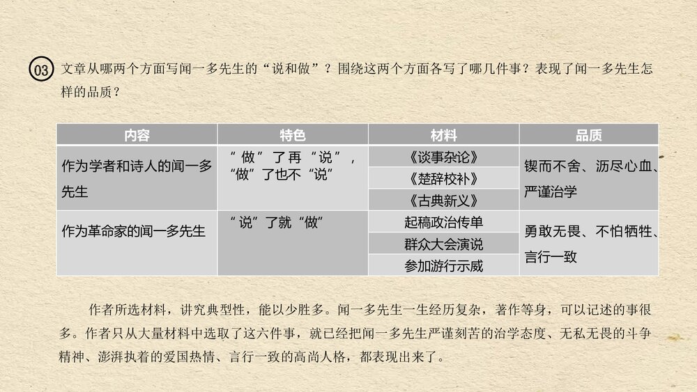 《说和做》初中语文七年级下册教育教学PPT课件10