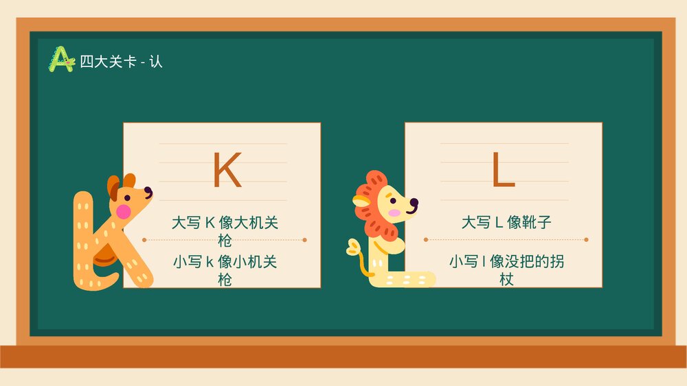 小学一年级上册英语《认识26个英文字母》PPT课件9