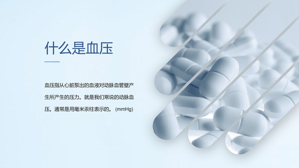 预防高血压心脑血管疾病健康讲座PPT课件(电子版·可编辑修改)4
