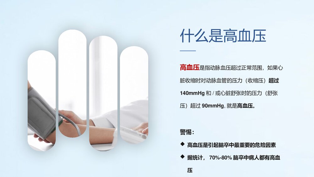 预防高血压心脑血管疾病健康讲座PPT课件(电子版·可编辑修改)5