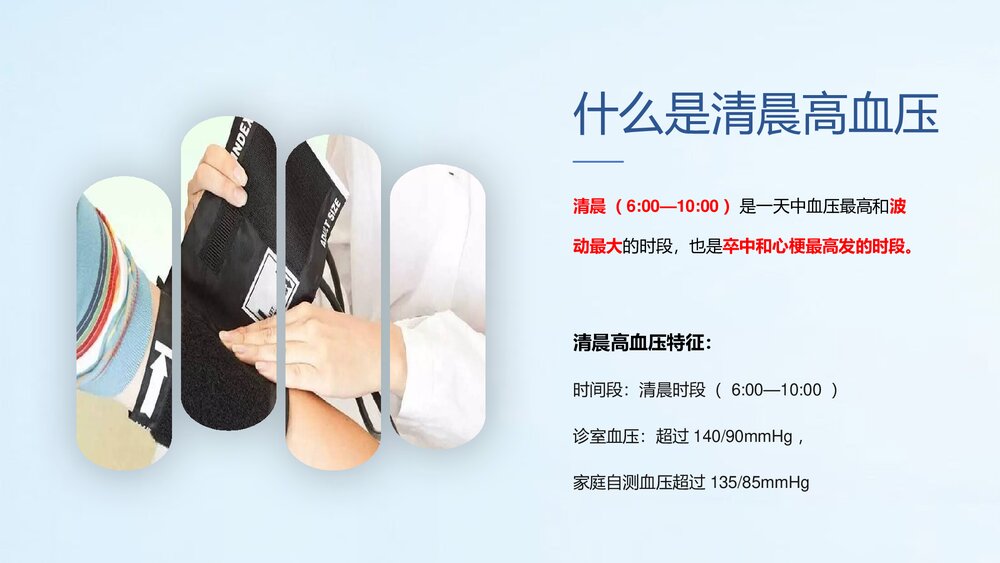 预防高血压心脑血管疾病健康讲座PPT课件(电子版·可编辑修改)6