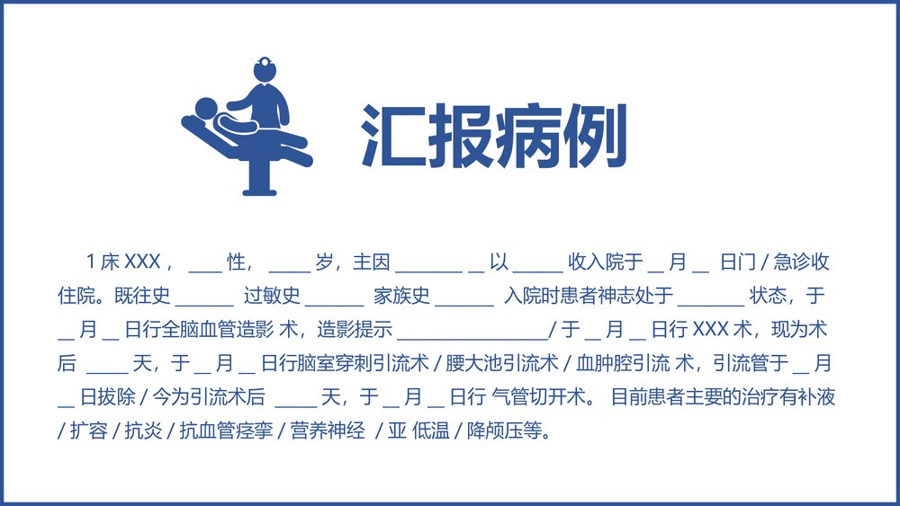医疗护理查房健康教育PPT课件(电子版·可编辑修改)4