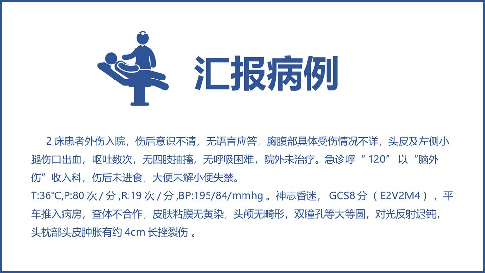 医疗护理查房健康教育PPT课件(电子版·可编辑修改)5