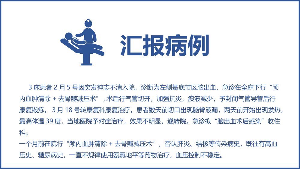 医疗护理查房健康教育PPT课件(电子版·可编辑修改)6