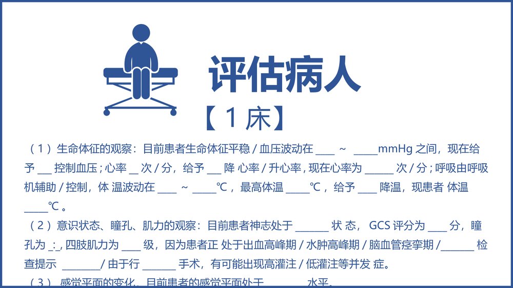医疗护理查房健康教育PPT课件(电子版·可编辑修改)8