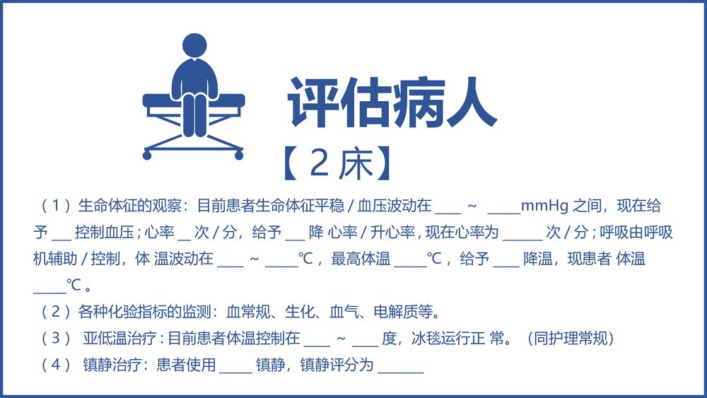 医疗护理查房健康教育PPT课件(电子版·可编辑修改)9