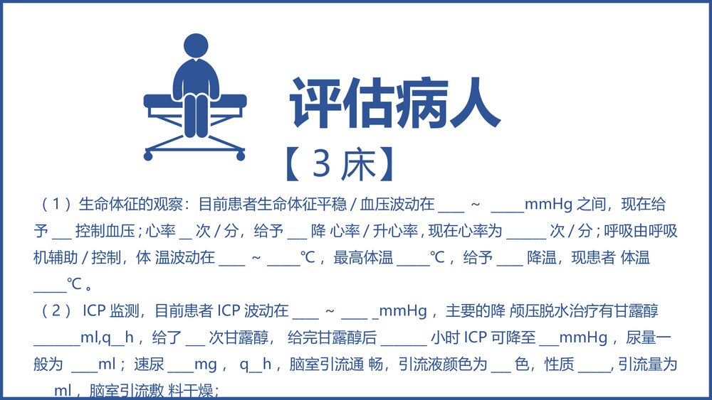 医疗护理查房健康教育PPT课件(电子版·可编辑修改)10