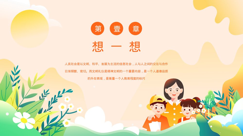 2023卡通风文明礼貌用语文明礼仪主题班会PPT课件3