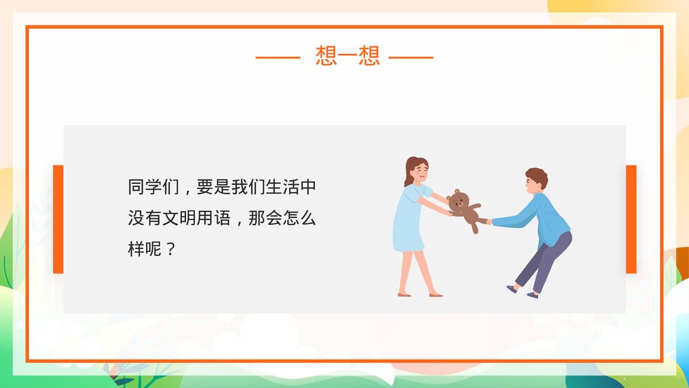2023卡通风文明礼貌用语文明礼仪主题班会PPT课件4