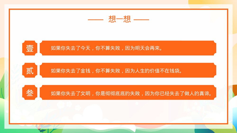 2023卡通风文明礼貌用语文明礼仪主题班会PPT课件5