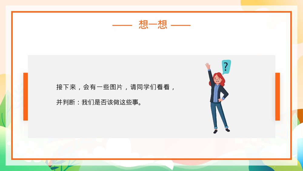 2023卡通风文明礼貌用语文明礼仪主题班会PPT课件7