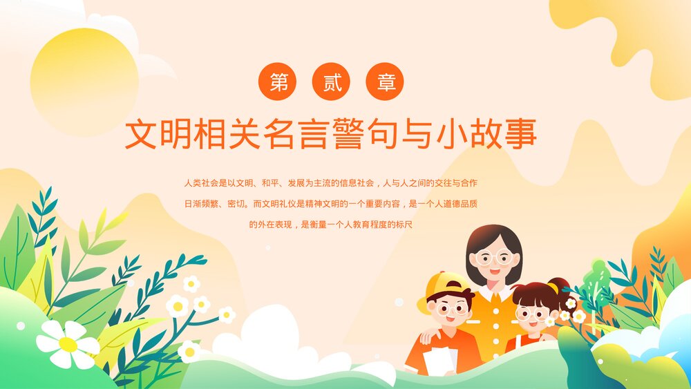 2023卡通风文明礼貌用语文明礼仪主题班会PPT课件9