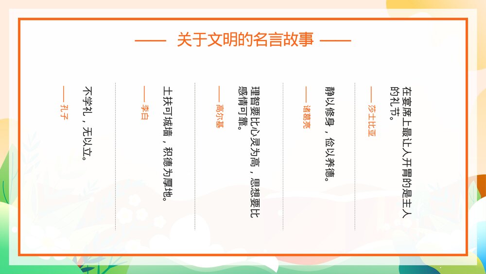 2023卡通风文明礼貌用语文明礼仪主题班会PPT课件10