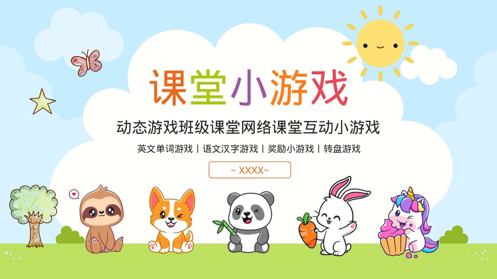 课堂互动小游戏摘水果单词识文字教学PPT课件1
