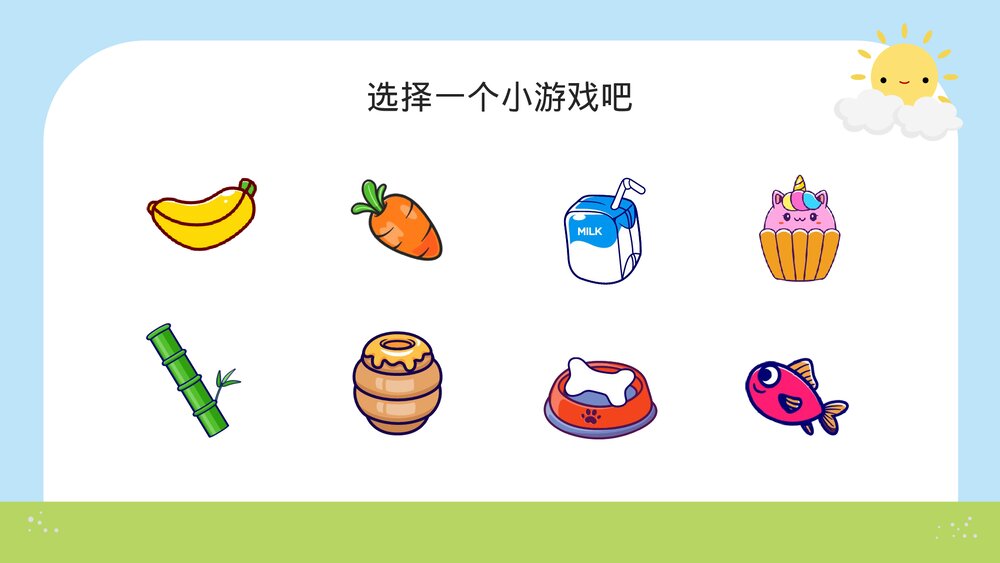 课堂互动小游戏摘水果单词识文字教学PPT课件2