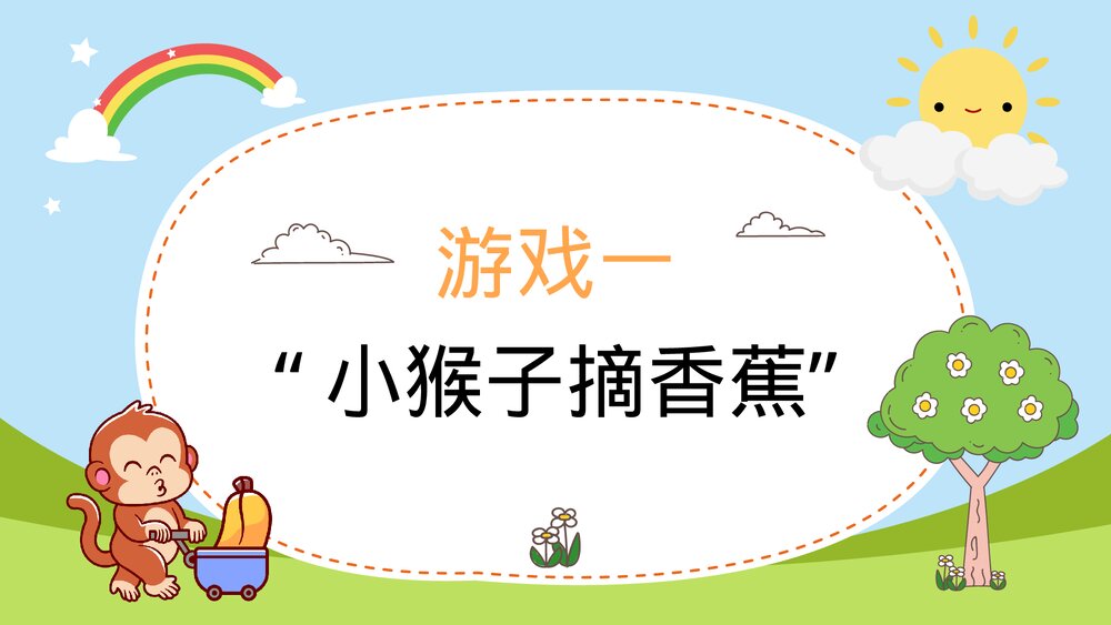 课堂互动小游戏摘水果单词识文字教学PPT课件3