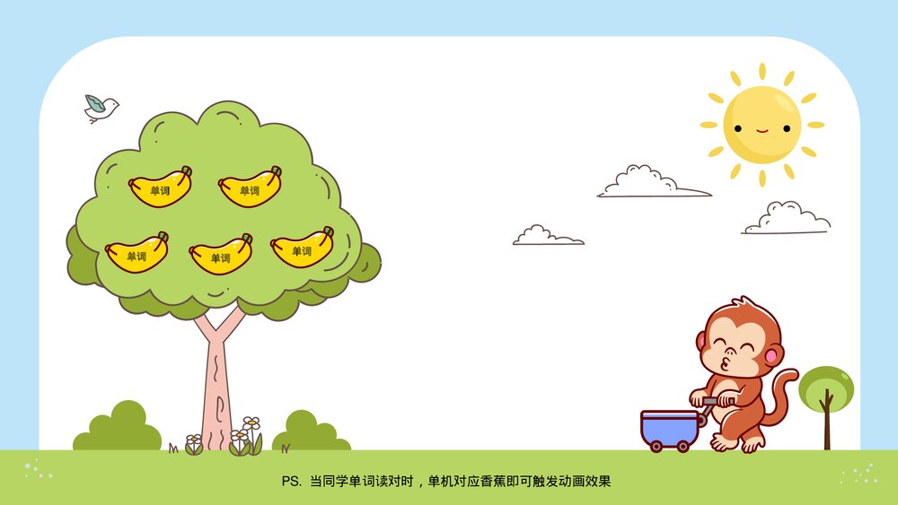 课堂互动小游戏摘水果单词识文字教学PPT课件4
