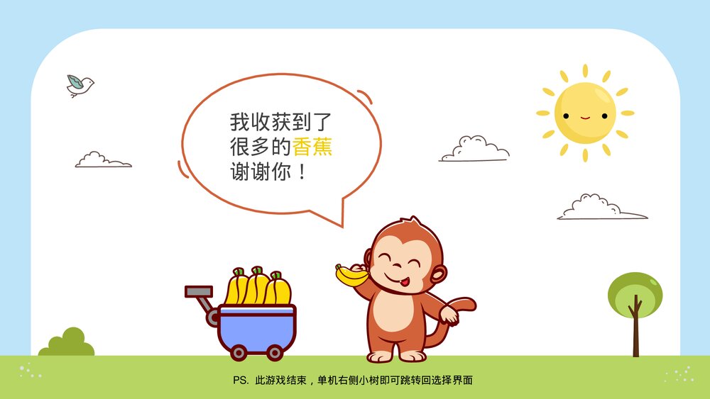 课堂互动小游戏摘水果单词识文字教学PPT课件5