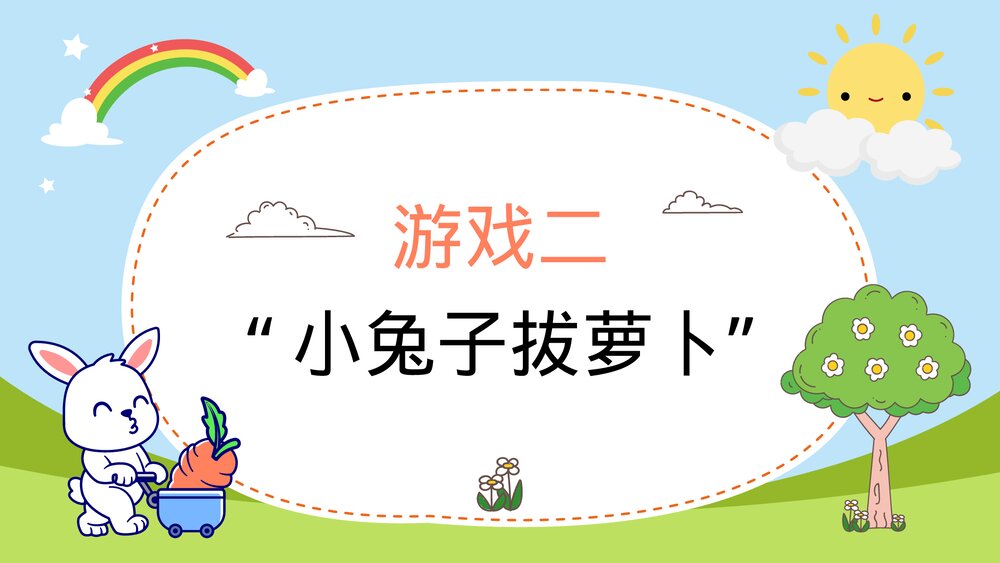 课堂互动小游戏摘水果单词识文字教学PPT课件6