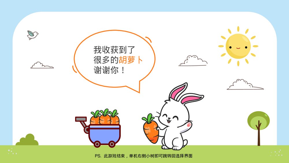 课堂互动小游戏摘水果单词识文字教学PPT课件8