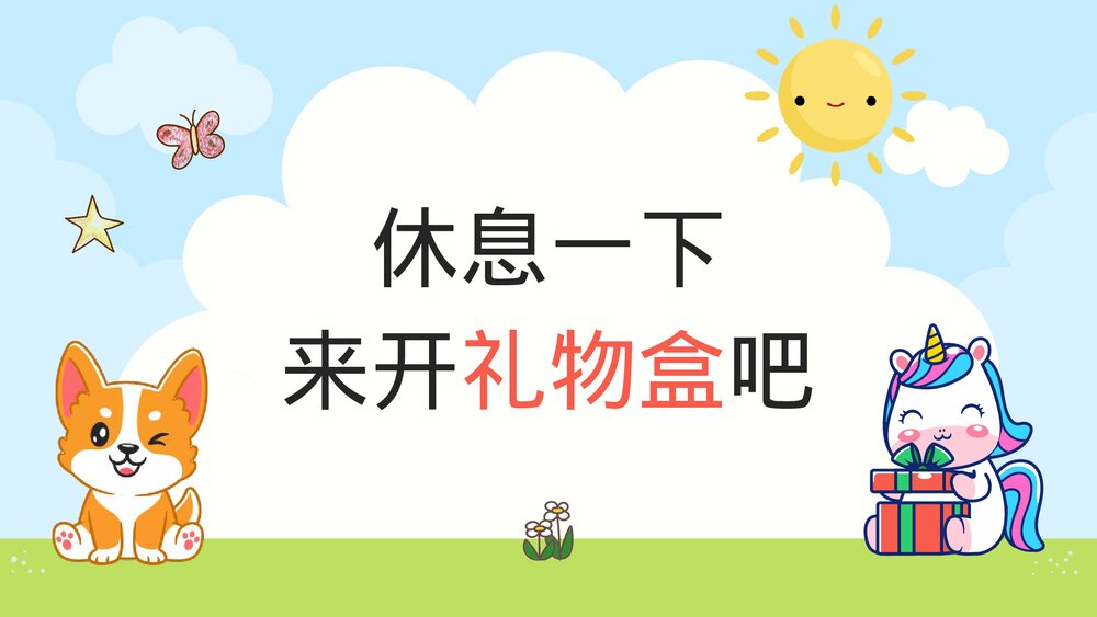 课堂互动小游戏摘水果单词识文字教学PPT课件9