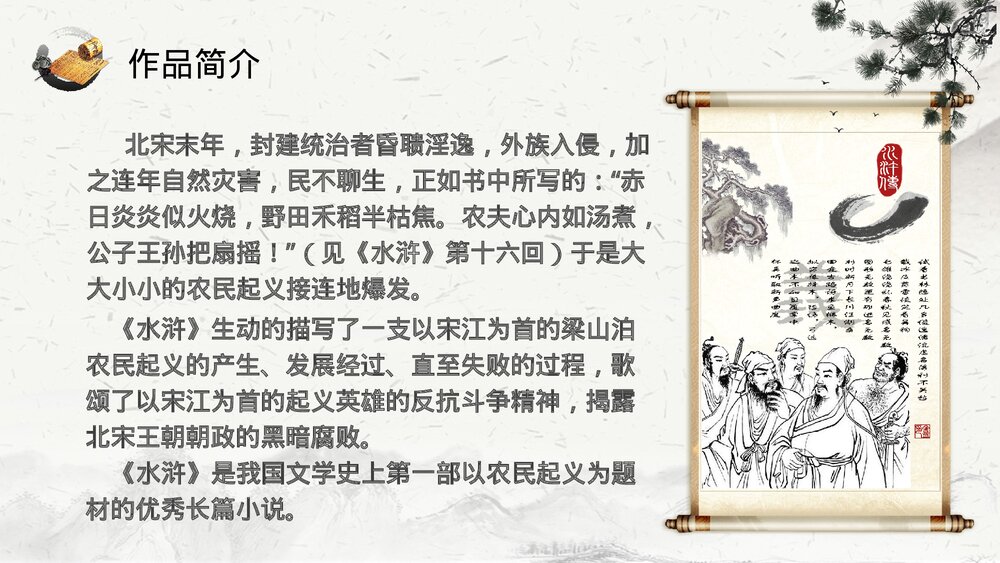 《林教头风雪山神庙》高中语文教育教学PPT课件3