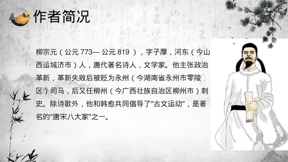 《江雪》小学语文人教版二年级教育教学PPT课件5