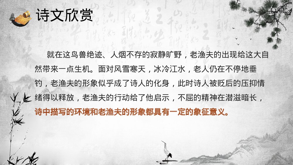 《江雪》小学语文人教版二年级教育教学PPT课件10