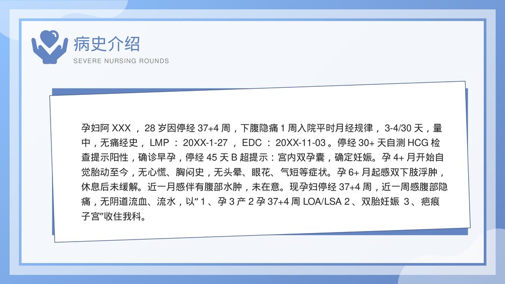 子痫前期重度护理查房培训PPT课件(电子版·可编辑修改)4