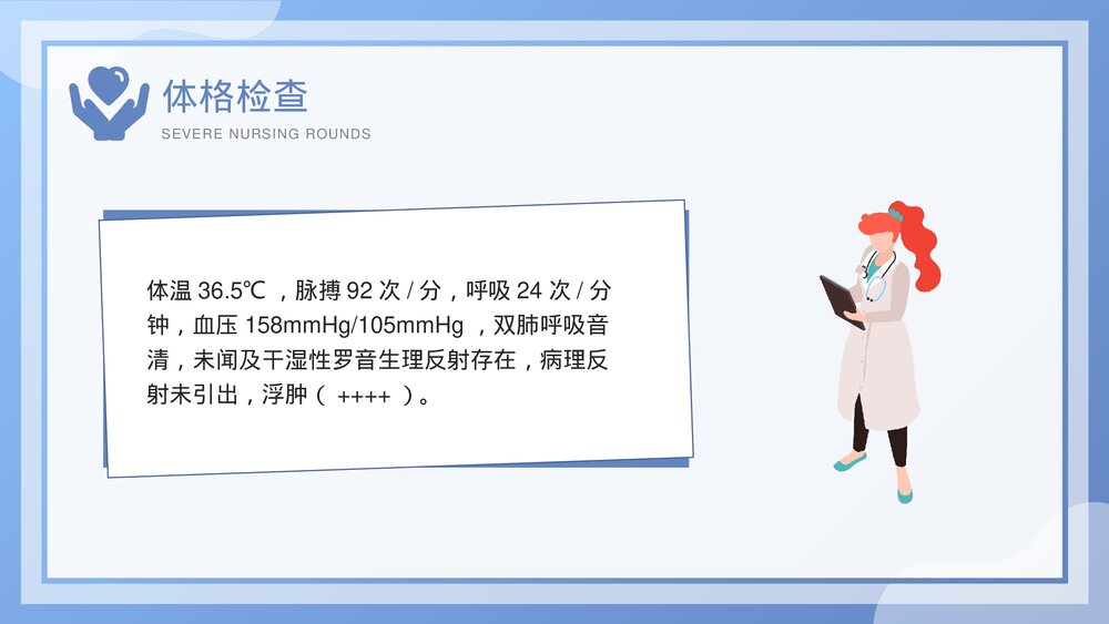 子痫前期重度护理查房培训PPT课件(电子版·可编辑修改)6
