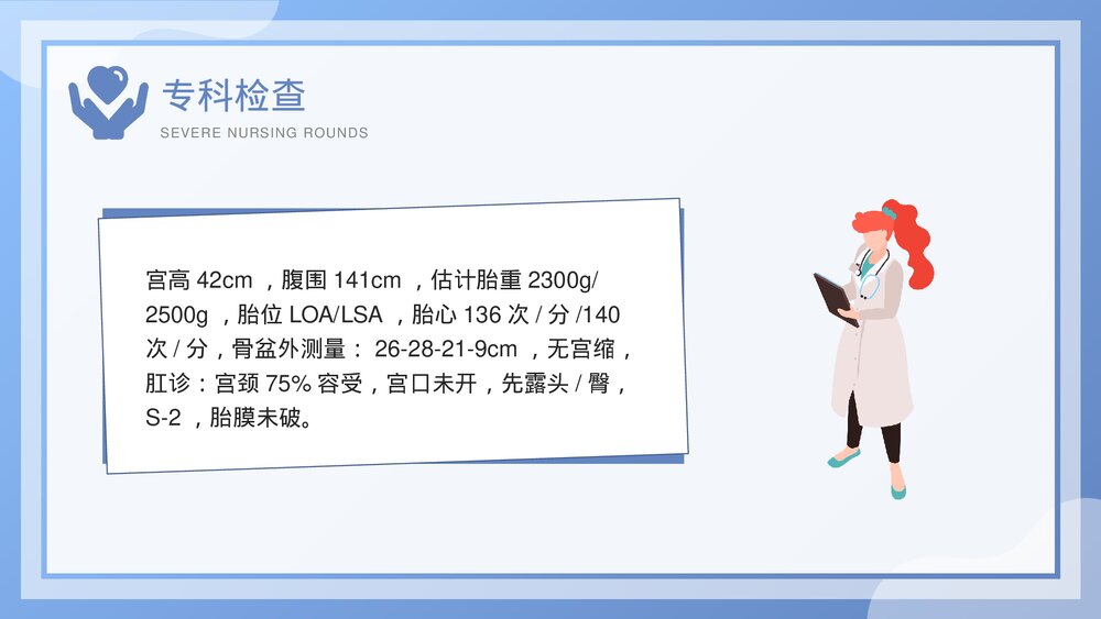 子痫前期重度护理查房培训PPT课件(电子版·可编辑修改)7