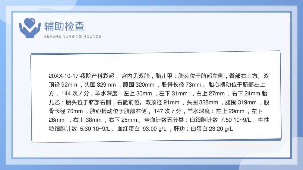 子痫前期重度护理查房培训PPT课件(电子版·可编辑修改)8