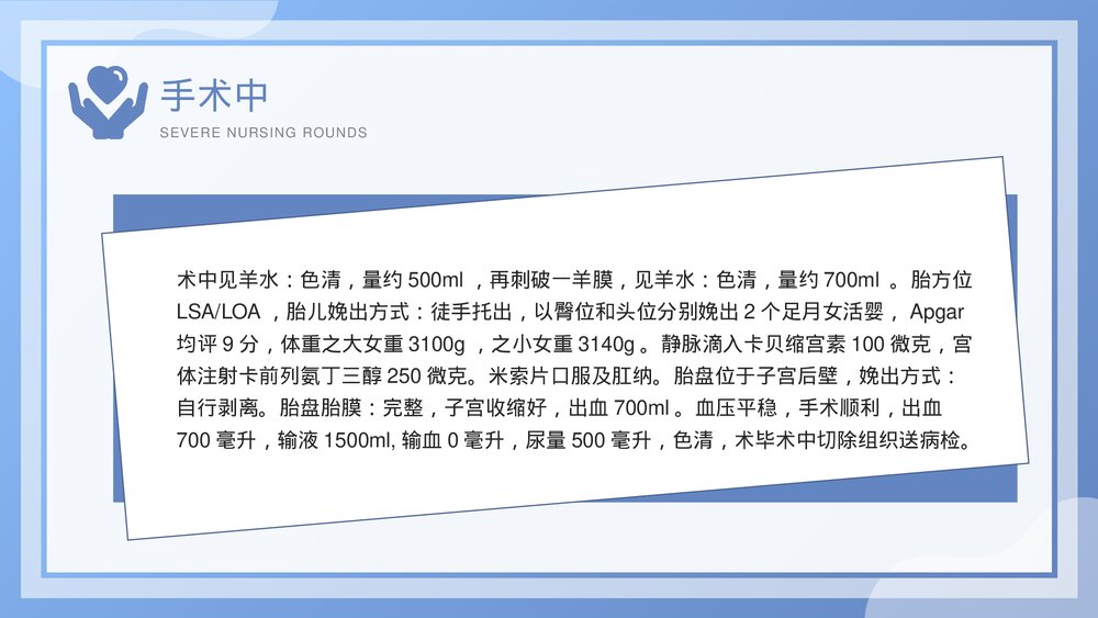 子痫前期重度护理查房培训PPT课件(电子版·可编辑修改)10