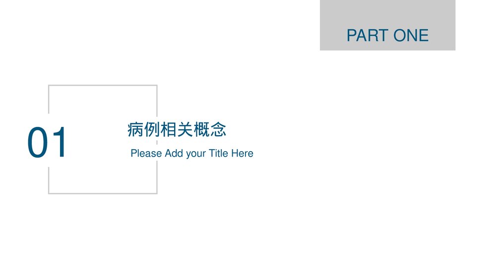 医院医疗培训病例书写要求规范PPT课件(电子版·可编辑修改)3