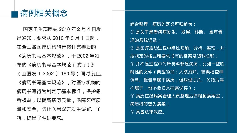 医院医疗培训病例书写要求规范PPT课件(电子版·可编辑修改)4