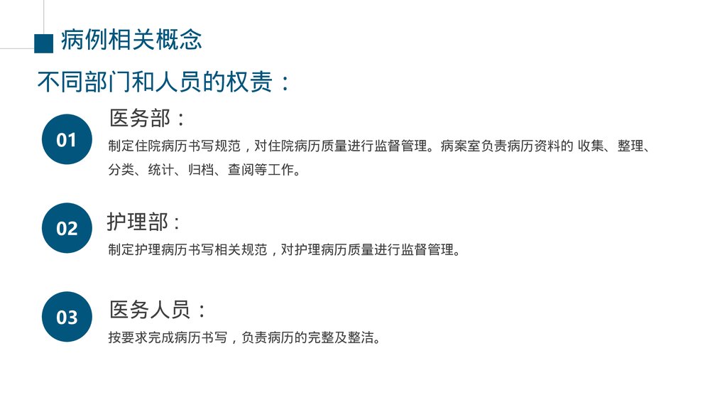 医院医疗培训病例书写要求规范PPT课件(电子版·可编辑修改)5