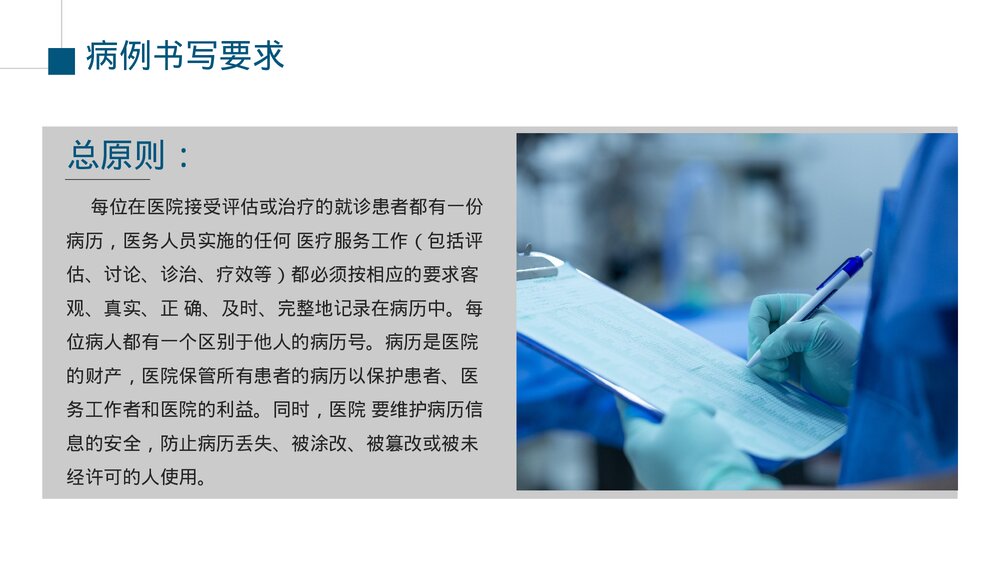 医院医疗培训病例书写要求规范PPT课件(电子版·可编辑修改)7