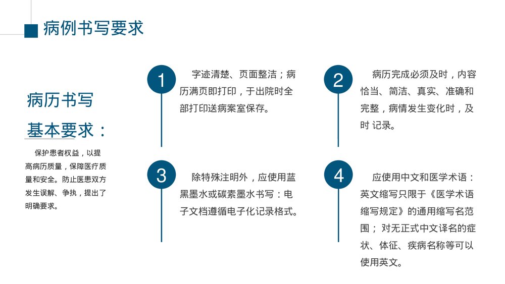 医院医疗培训病例书写要求规范PPT课件(电子版·可编辑修改)9