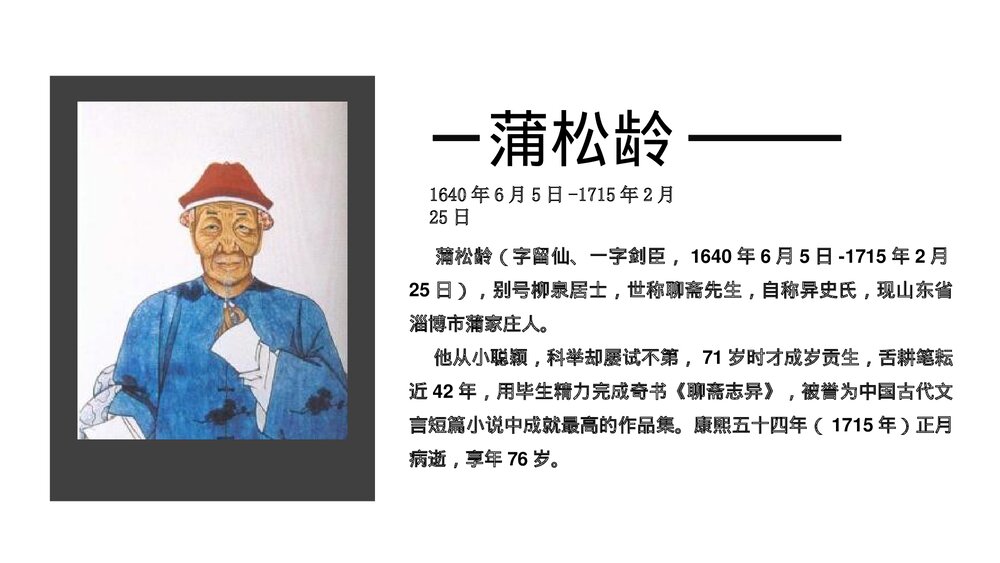 初中语文七年级上册《狼·蒲松龄》教育教学PPT课件6