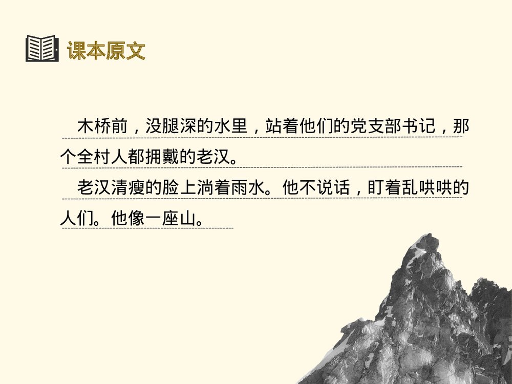 《桥》小学语文六年级上册教育教学PPT课件3