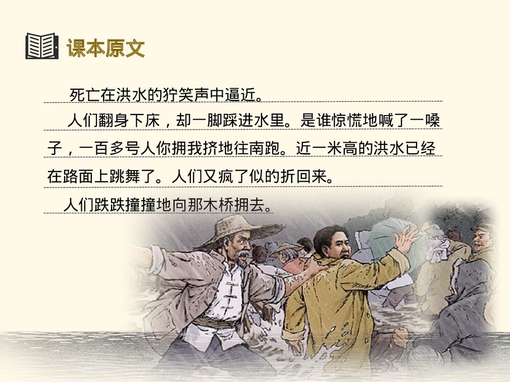 《桥》小学语文六年级上册教育教学PPT课件4