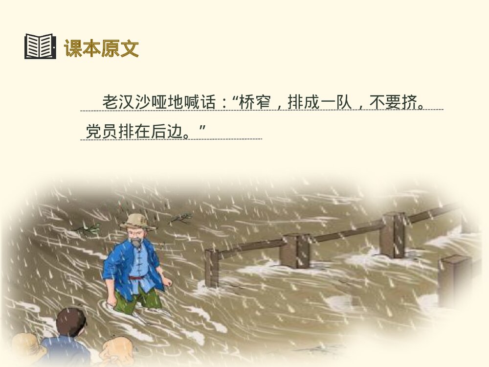 《桥》小学语文六年级上册教育教学PPT课件5