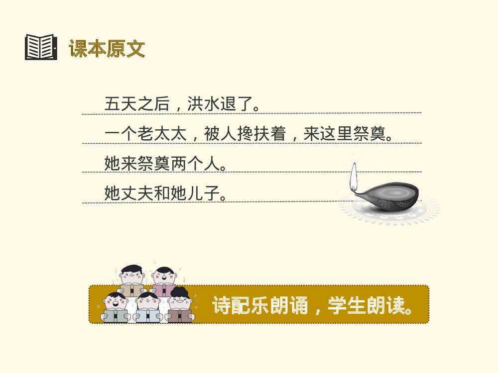 《桥》小学语文六年级上册教育教学PPT课件6
