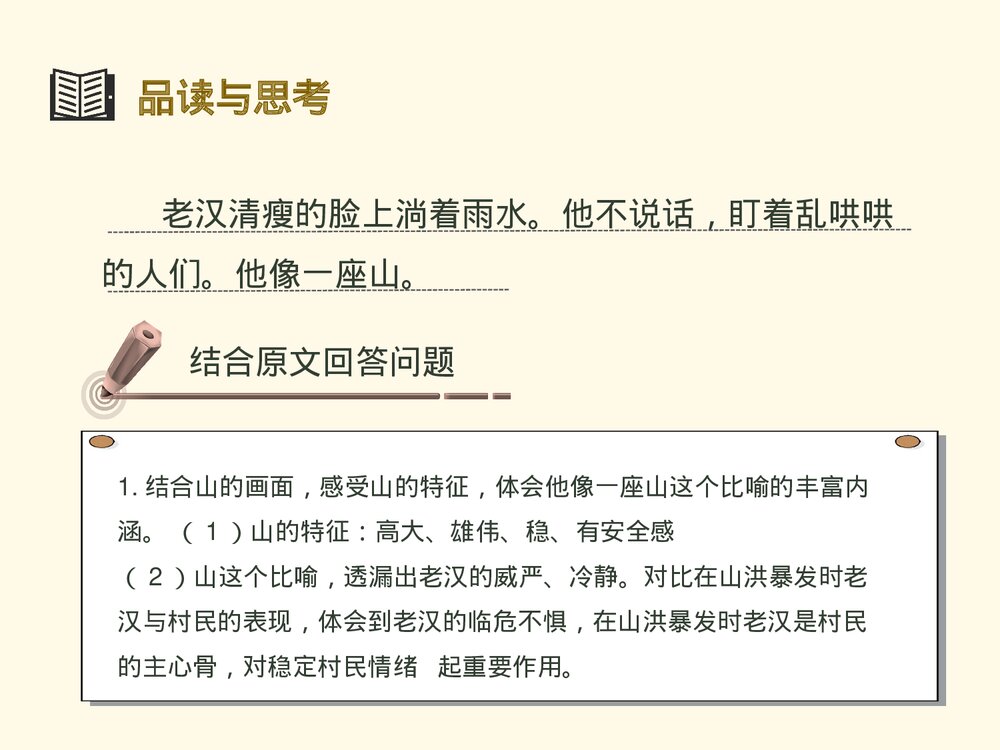 《桥》小学语文六年级上册教育教学PPT课件7