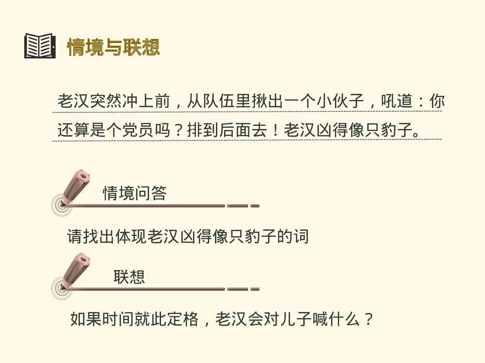 《桥》小学语文六年级上册教育教学PPT课件8