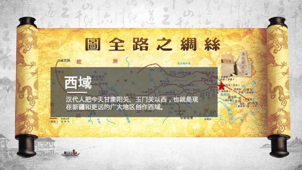 《沟通中外文明的“丝绸之路”》初中历史五年级教育教学PPT课件4