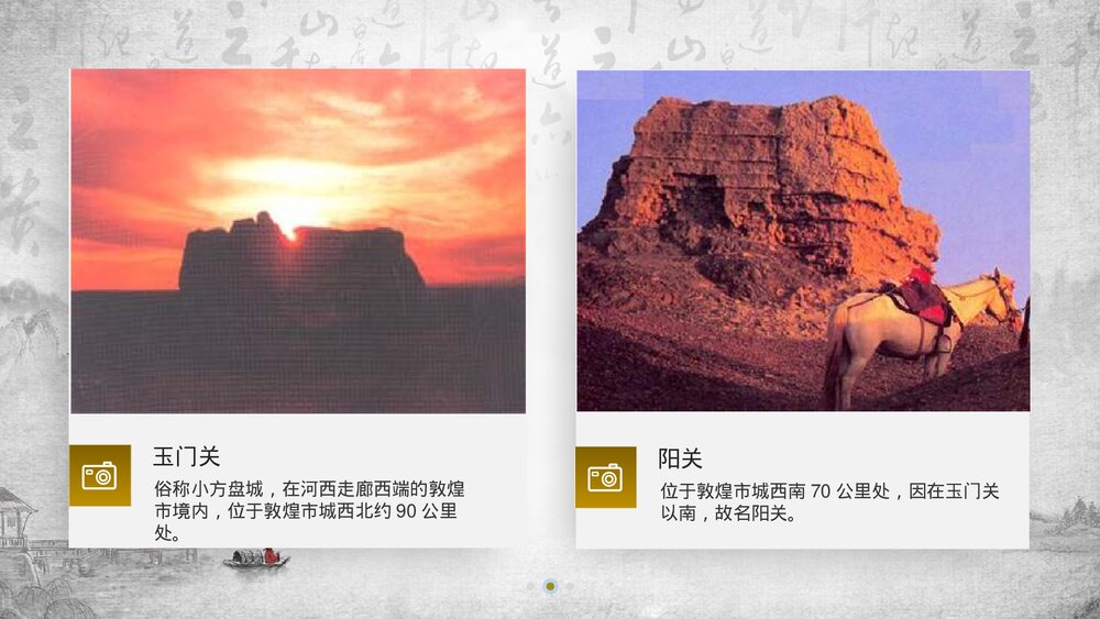 《沟通中外文明的“丝绸之路”》初中历史五年级教育教学PPT课件5