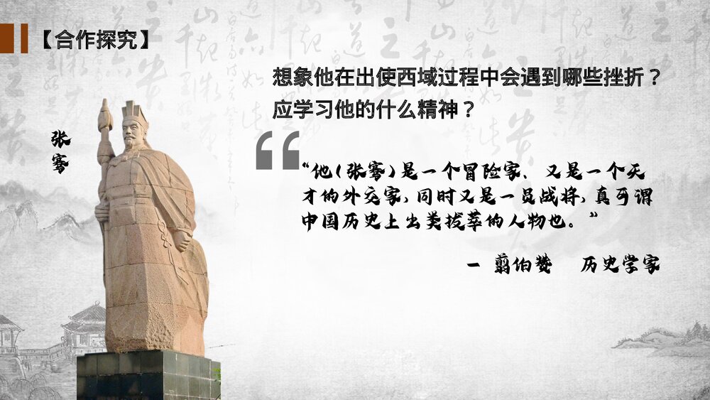 《沟通中外文明的“丝绸之路”》初中历史五年级教育教学PPT课件7
