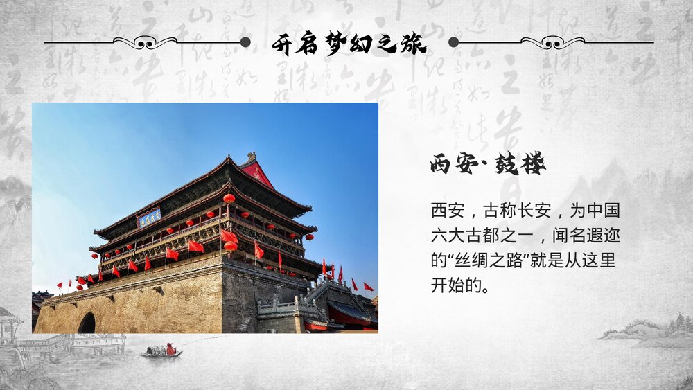 《沟通中外文明的“丝绸之路”》初中历史五年级教育教学PPT课件8