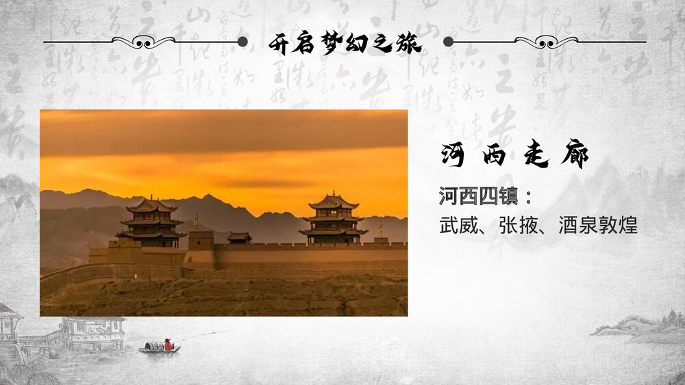 《沟通中外文明的“丝绸之路”》初中历史五年级教育教学PPT课件9